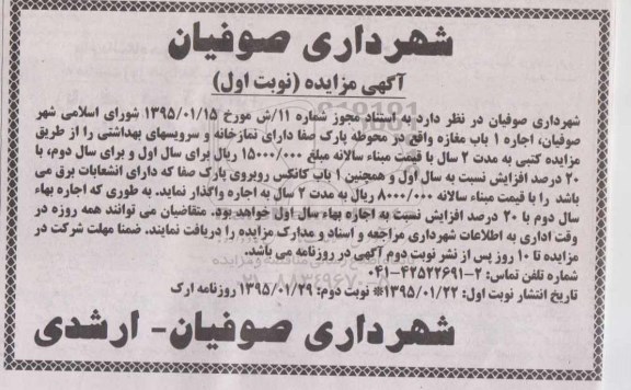 آگهی مزایده,مزایده اجاره 1 باب مغازه