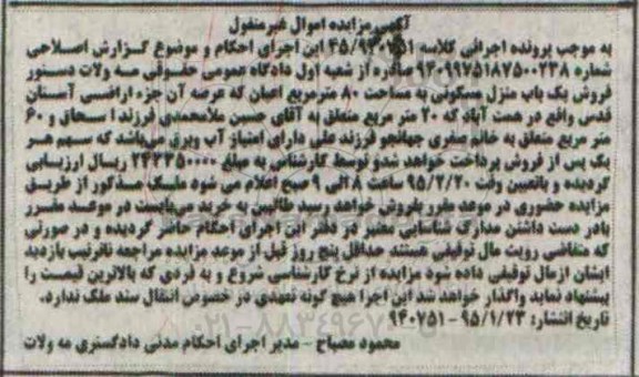 مزایده,مزایده یکباب منزل مسکونی هشتاد متر عرصه جز اراضی استان قدس