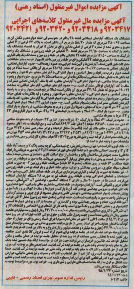 مزایده,مزایده اپارتمان دوبلکس