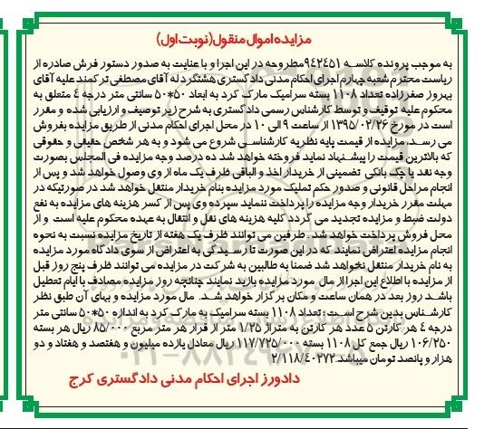 مزایده,مزایده تعداد 1108 بسته سرامیک