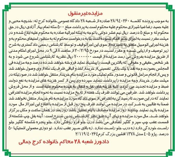 مزایده,مزایده پژو 405 مدل 1378