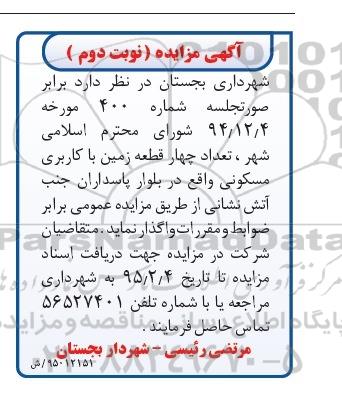 مزایده,مزایده واگذاری تعداد 4 قطعه زمین با کاربری مسکونی نوبت دوم