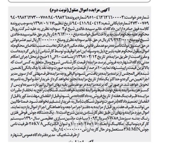 مزایده , مزایده یک دستگاه جوش قوطی فلزی رنگ بدنه سبز مدل SW85 نوبت دوم