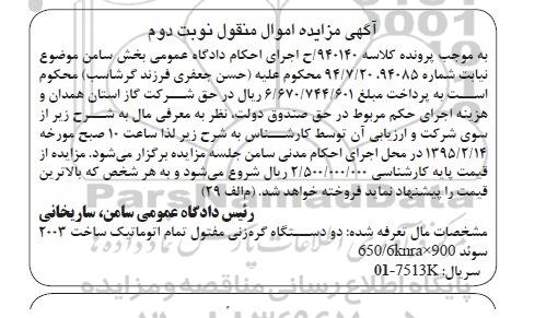 مزایده دو دستگاه گره زنی مفتول  