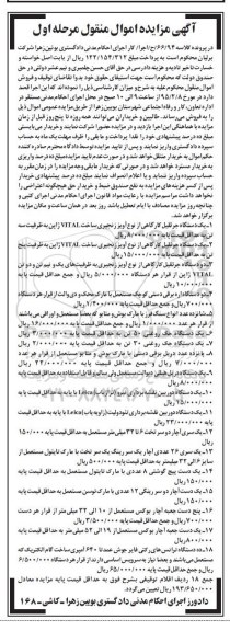 مزایده یک دستگاه جرثقیل ...