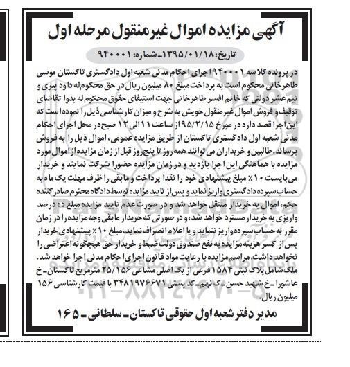 مزایده,مزایده ملک شامل پلاک ثبتی 1584 فرعی از یک اصلی مشاعی 25.156متر 