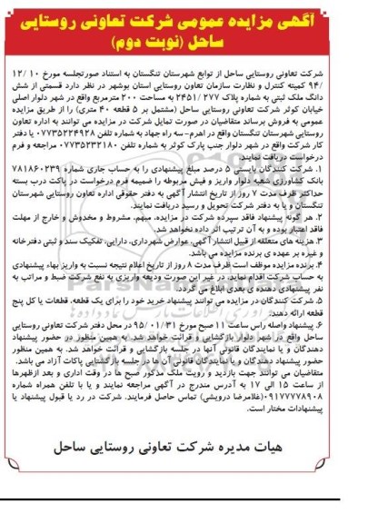 مزایده,مزایده فروش قسمتی از ششدانگ ملک ثبتی دویست متر نوبت دوم