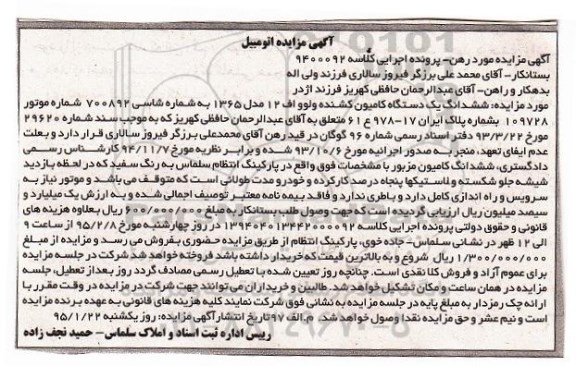 آگهی مزایده, مزایده ششدانگ یک دستگاه کامیون کشنده ولوو