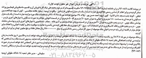 مزایده,مزایده یکباب منزل مسکونی قراردادی
