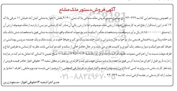 مزایده,مزایده ملک مشاعی پلاک ثبتی 914/1 بخش 8