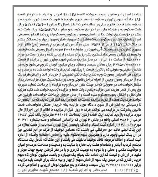 مزایده,مزایده یک سهم از شش سهم از چهار و نیم دانگ مشاع در پلاک ثبتی