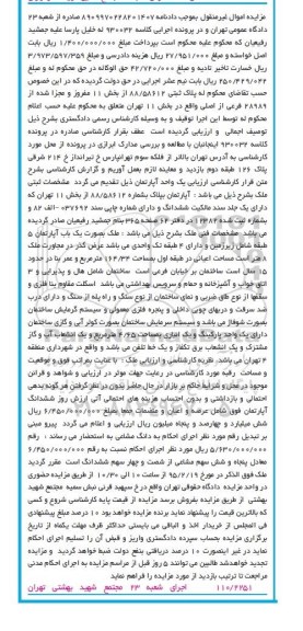 مزایده,مزایده پلاک ثبتی 88/58612 از بخش 11 مفروز و مجزا شده