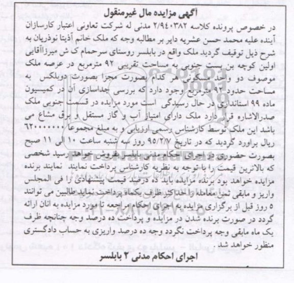 مزایده,مزایده ملک عرصه ملک موصوف دو واحد مسکونی 