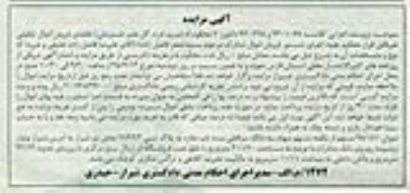مزایده,مزایده میزان 98.181 سهم از یکصد سهم سهام سه دانگ سرقفلی سه باب مغازه