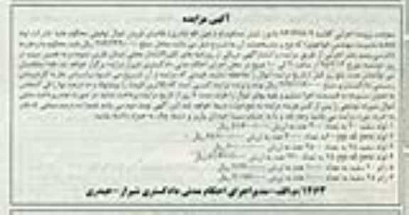 آگهی مزایده,مزایده لوله سفید