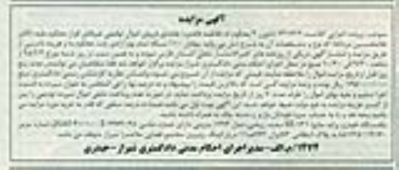 آگهی مزایده,مزایده یک دستگاه خودرو پراید سایپا se131 