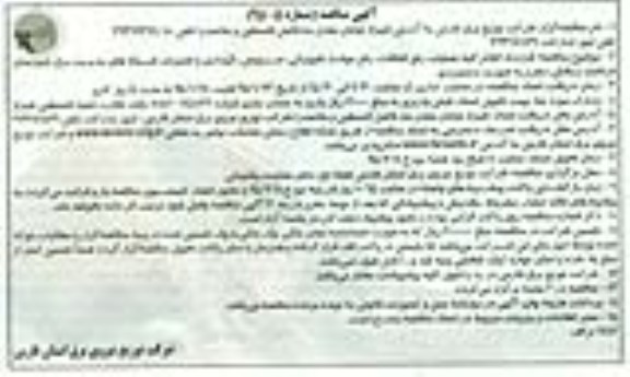 مناقصه , مناقصه قرارداد انجام کلیه عملیات رفع اتفاقات, رفع حوادث تجهیزاتی، سرویس، 