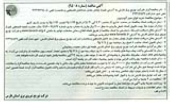 مناقصه , مناقصه خرید انواع سیم آلومینیوم