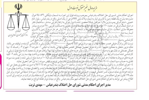 مزایده,مزایده یک قطعه زمین با کاربری انبار