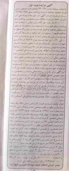 مزایده,مزایده ششدانگ یک واحد مرغداری در قطب صنعتی
