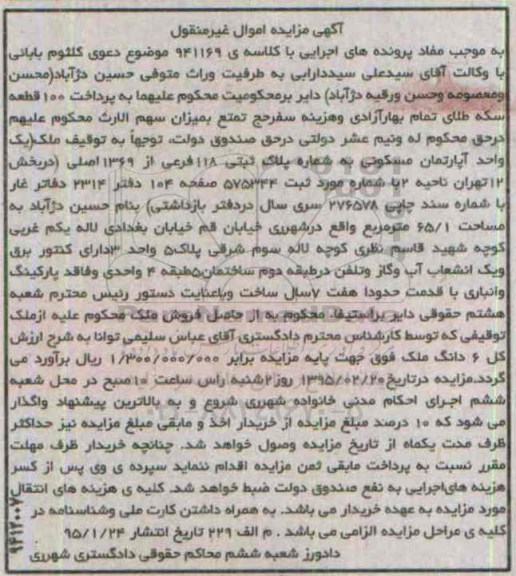 مزایده,مزایده ملک یک واحد آپارتمان مسکونی کلاسه 941169