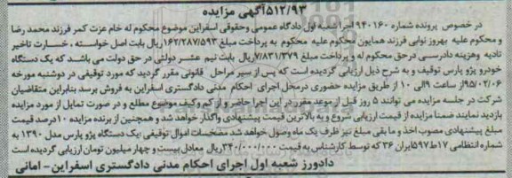 آگهی مزایده,مزایده یک دستگاه پژو پارس
