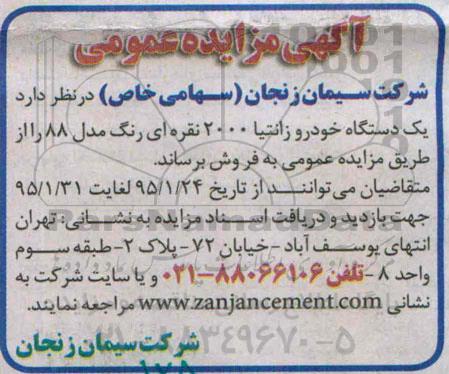 مزایده,مزایده فروش یک دستگاه خوردو زانتیا 2000-95.1.24
