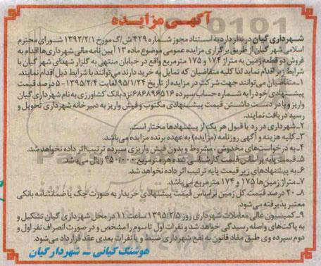 مزایده,مزایده فروش دو قطعه زمین 175 و 174متر 