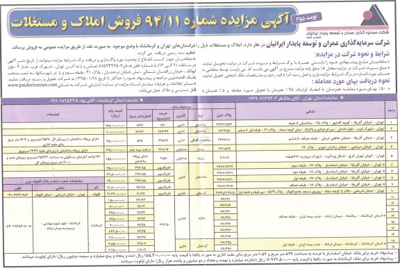مزایده,مزایده املاک و مستغلات در تهران و کرمانشاه 95.1.24