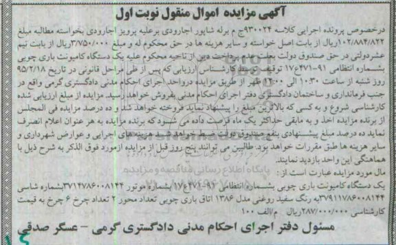 مزایده,مزایده یک دستگاه کامیونت باری چوبی