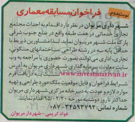 فراخوان مسابقه معماری , فراخوان مسابقه معماری احداث مجتمع تجاری خدماتی نوبت دوم