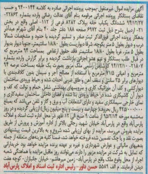 مزایده,مزایده ششدانگ یکباب خانه بخش بیست و یک اردبیل