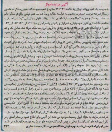 مزایده,مزایده کلاسه 930242 ملک تعرفه شده شامل واحد مسکونی ویلایی
