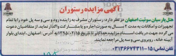 مزایده رستوران 