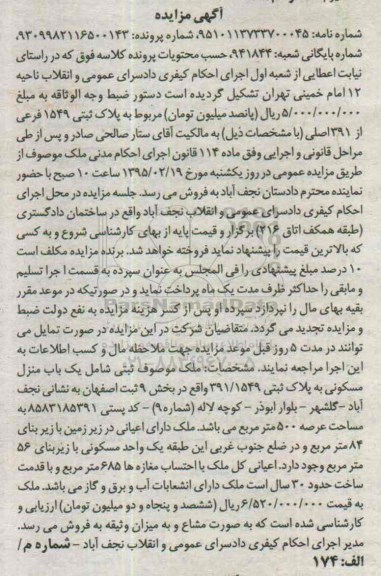 مزایده,مزایده ملک شامل منزل مسکونی بخش نه ثبت اصفهان شماره بایگانی شعبه 941844