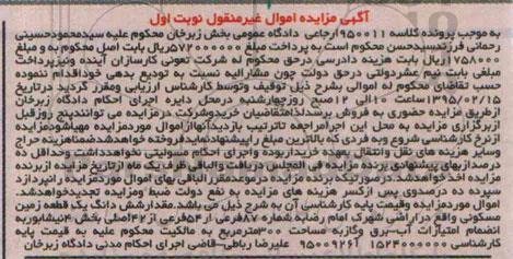 مزایده,مزایده مقدار ششدانگ زمین بخش 4 نیشابور نوبت اول کلاسه 950011 ارجاعی