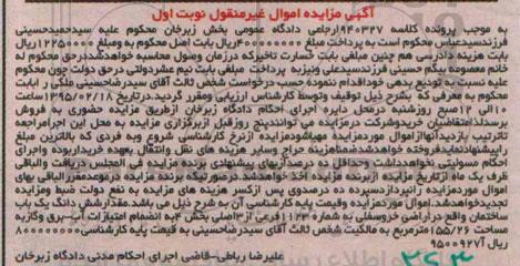 مزایده,مزایده مقدار ششدانگ یکباب ساختمان اراضی خروسفلی 