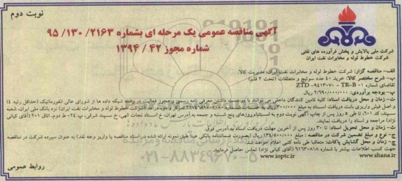 آگهی مناقصه عمومی یک مرحله‌ای ,مناقصه خرید 40 عدد سوئیچ و متعلقات - نوبت دوم