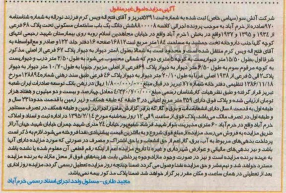 مزایده,مزایده یک باب ساختمان مسکونی تحت پلاک 68 کلاسه 8800008