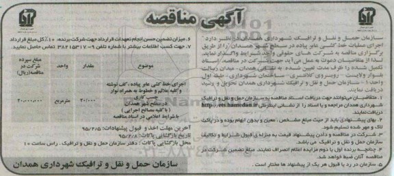 آگهی مناقصه ، آگهی مناقصه اجرای خط کشی عابر پیاده