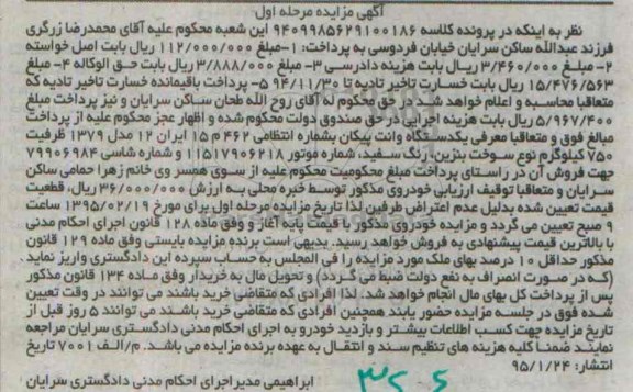 آگهی مزایده,مزایده یک دستگاه وانت پیکان 