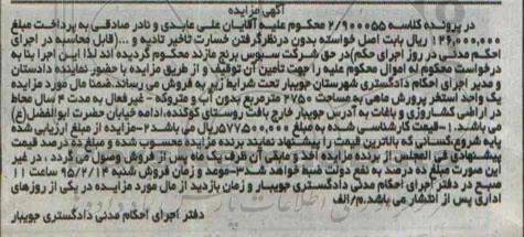 مزایده,مزایده یک واحد استخر پرورش ماهی کلاسه 2.900055