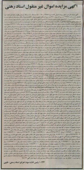مزایده,مزایده اپارتمان طبقه اول قطعه دوم تفکیکی