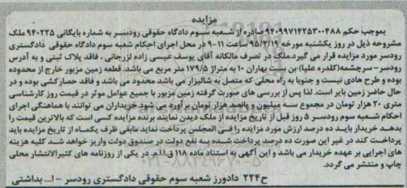 مزایده,مزایده ملک آدرس رودسر -سرچشمه بن بست بهاران 10