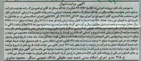 مزایده ,مزایده تعداد 380 عدد استارت کامل پراید