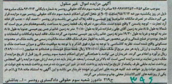 مزایده,مزایده ملک آدرس رودسر -احمدآباد جنب کارخانه