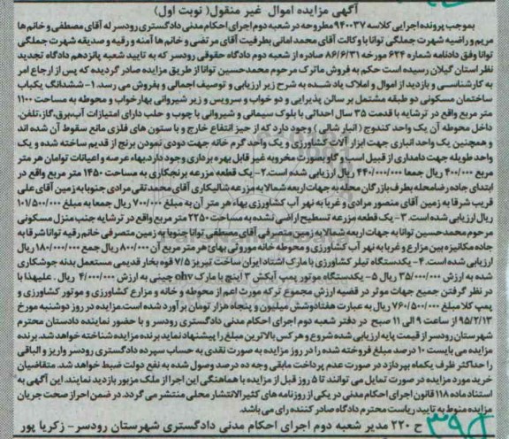 مزایده  , مزایده ششدانگ یک باب ساختمان مسکونی  و یک دستگاه تیلر کشاورزی  نوبت اول 