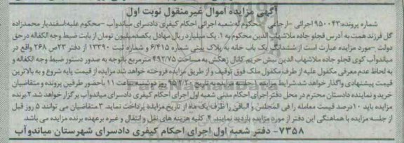 مزایده,مزایده یکباب خانه پرونده 950043