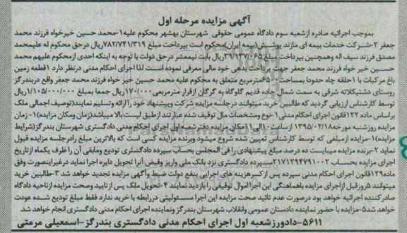 مزایده,مزایده یک قطعه زمین باغ مرکبات با یک حلقه چاه مرحله اول