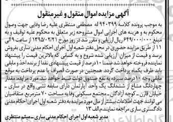 مزایده,مزایده ششدانگ یک واحد آپارتمان کلاسه 940399